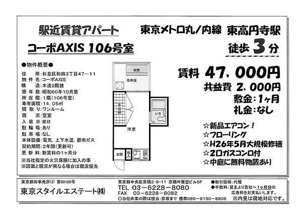 ホームズ コーポaxis 1階の建物情報 東京都杉並区和田3丁目47 11